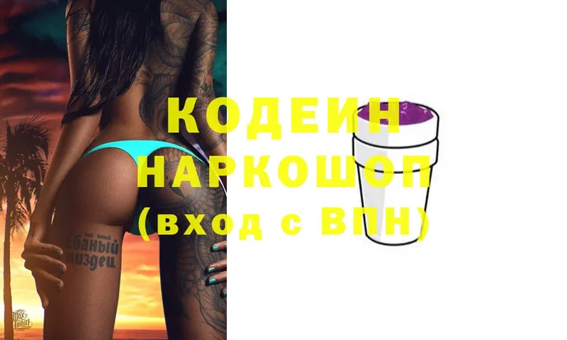 Codein напиток Lean (лин)  shop наркотические препараты  Белорецк  где купить наркоту 